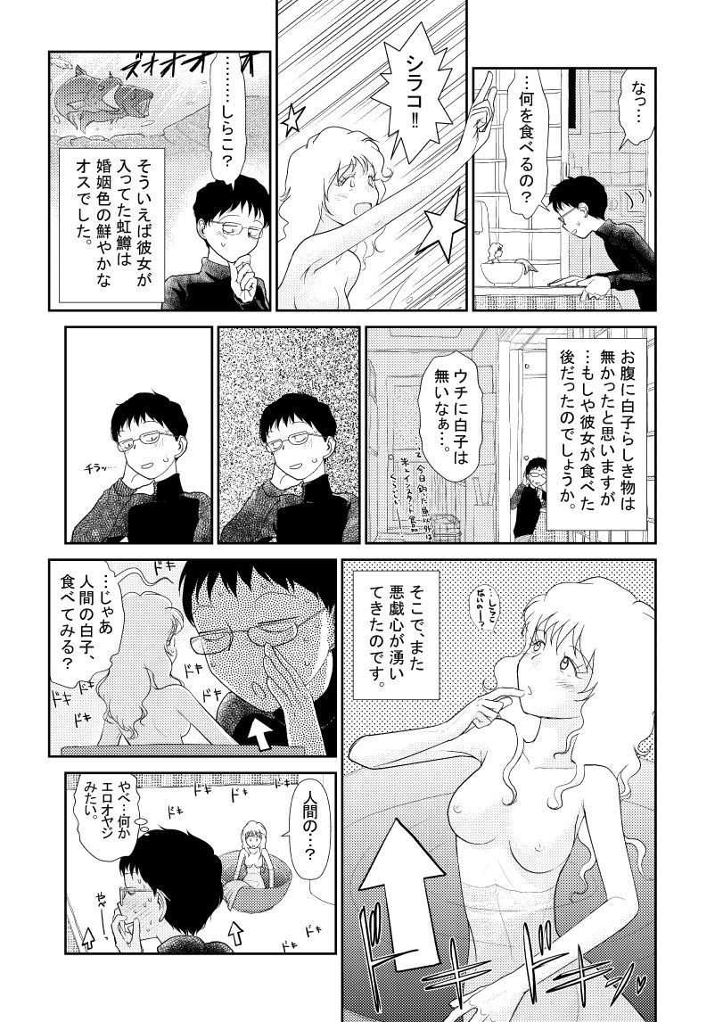 サンプル画像4:Catch ＆ Eat！(温泉忍者) [d_141487]