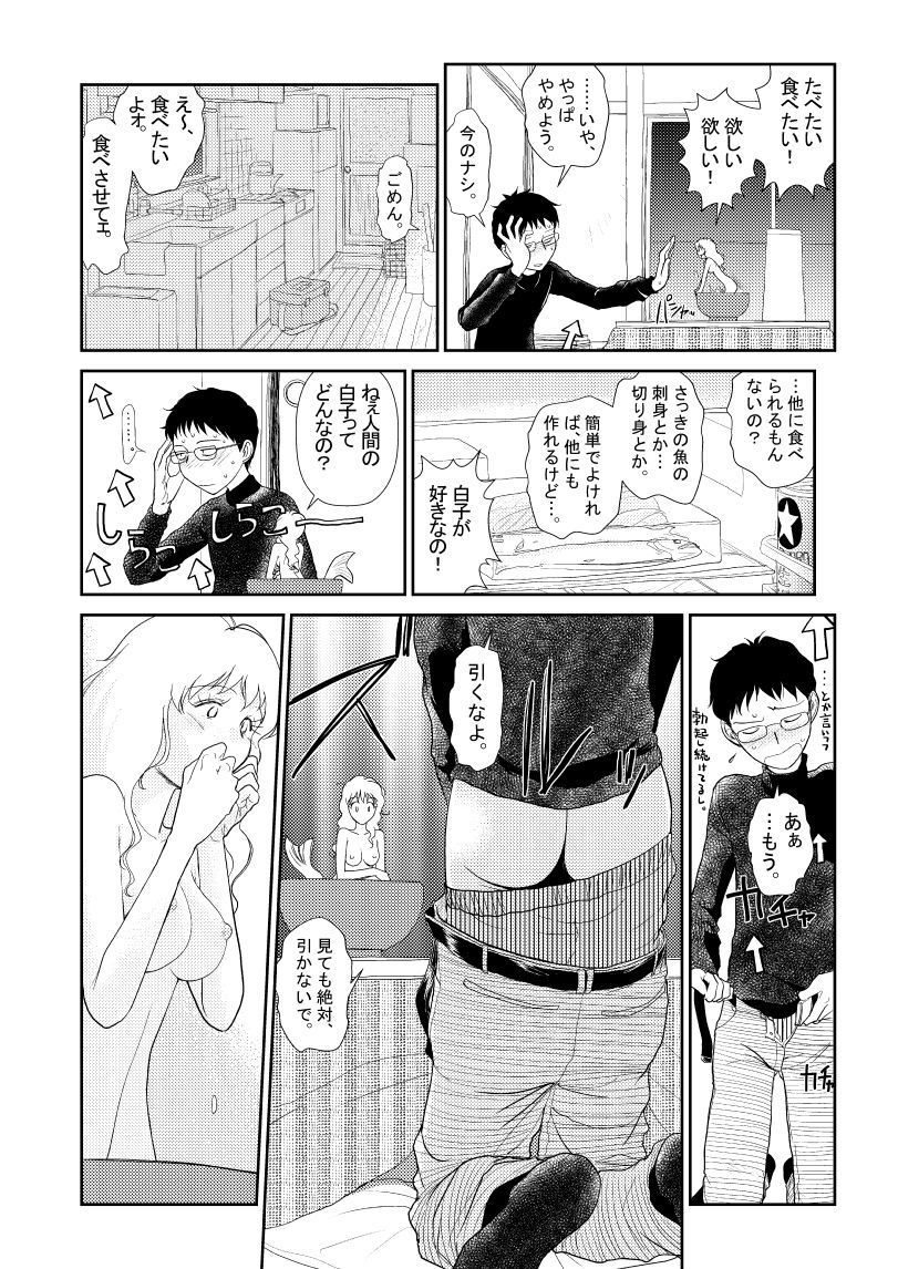 サンプル画像5:Catch ＆ Eat！(温泉忍者) [d_141487]