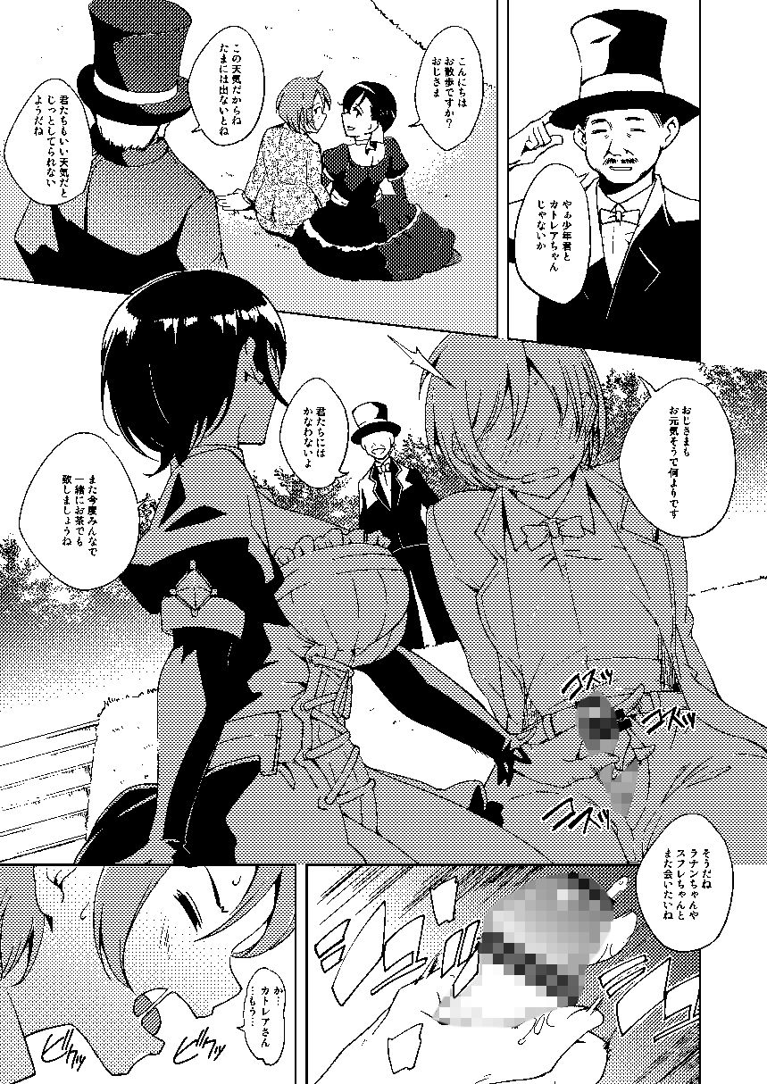 カトレアさんとお出かけ画像no.3