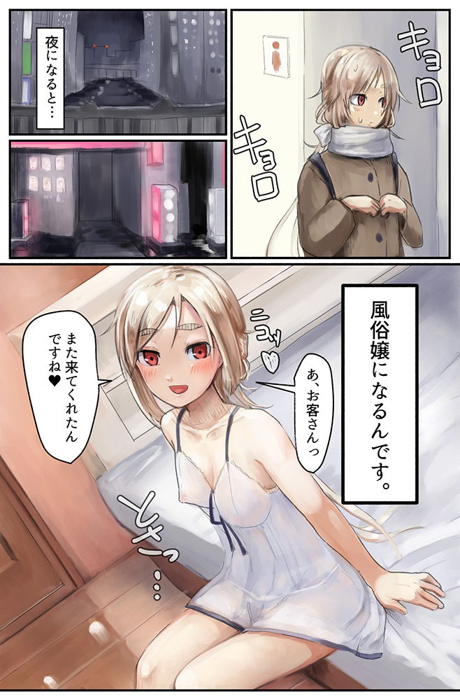 コウフクの価値~薄幸少女、強制売春と3穴責めでちんぽ漬け!~画像no.4