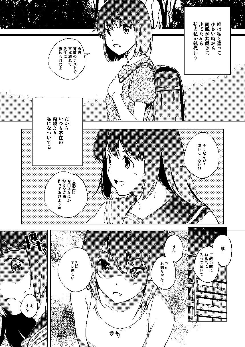 サンプル画像2:いもうとのすきなもの(めでぃかるカンパニー) [d_141511]