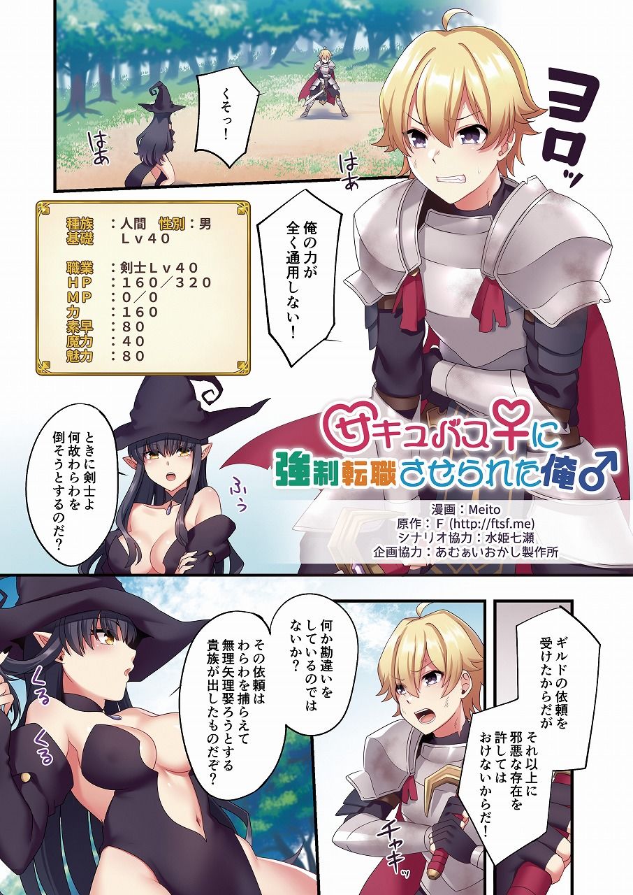 サンプル画像1:サキュバス♀に強制転職させられた俺♂(TSFのF) [d_141514]