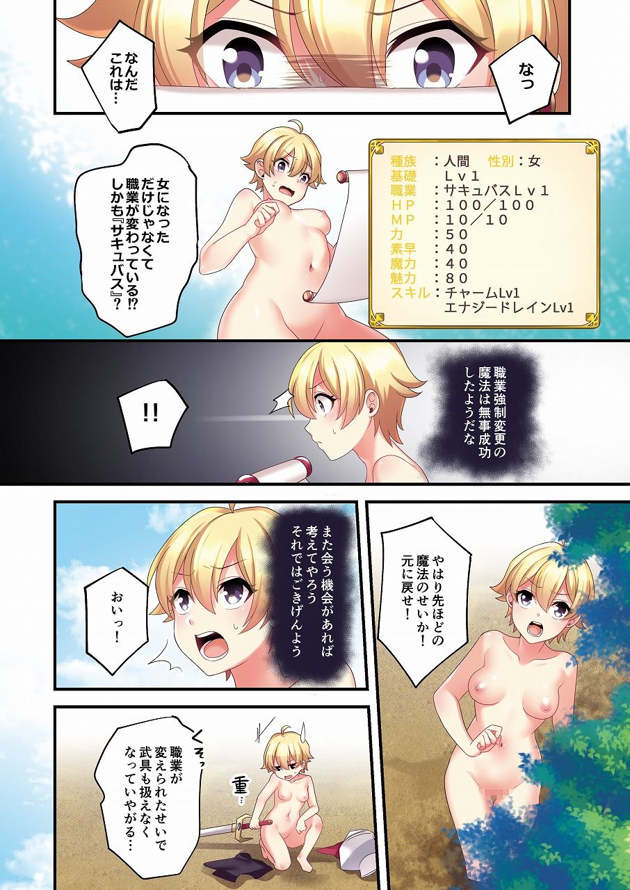サンプル画像4:サキュバス♀に強制転職させられた俺♂(TSFのF) [d_141514]