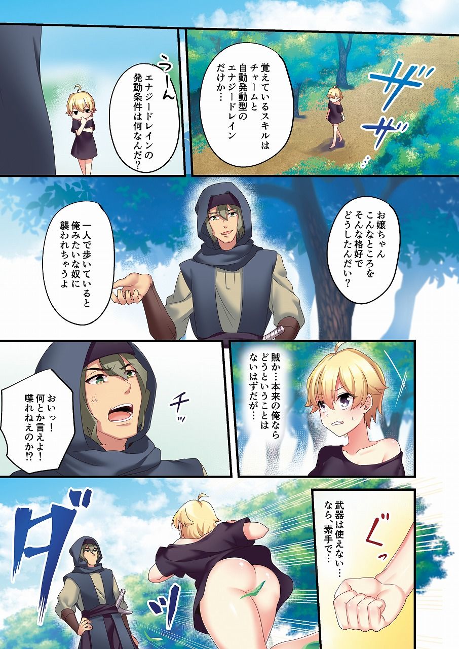 サンプル画像5:サキュバス♀に強制転職させられた俺♂(TSFのF) [d_141514]