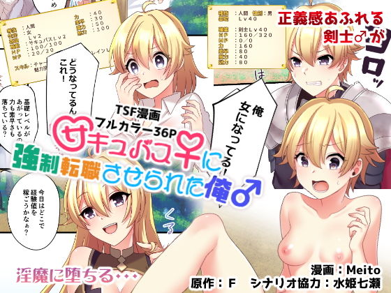 サキュバス♀に強制転職させられた俺♂無料サンプル画像