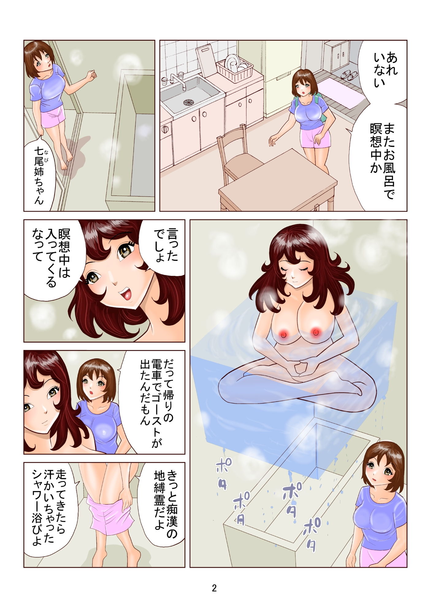 サンプル画像2:痴漢地縛霊VSゴーストメンター七尾(さとうしんまる) [d_141528]