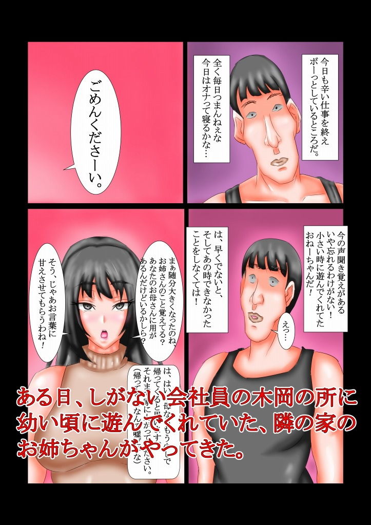 サンプル画像1:お姉ちゃんつかまえた！！(ヤマダイチローの店) [d_141551]