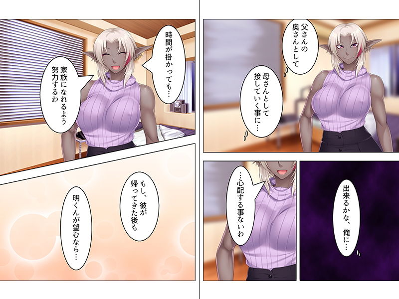 サンプル画像1:俺の新しい母親は性欲の強いダークエルフだった 下巻(アロマコミック) [d_141571]