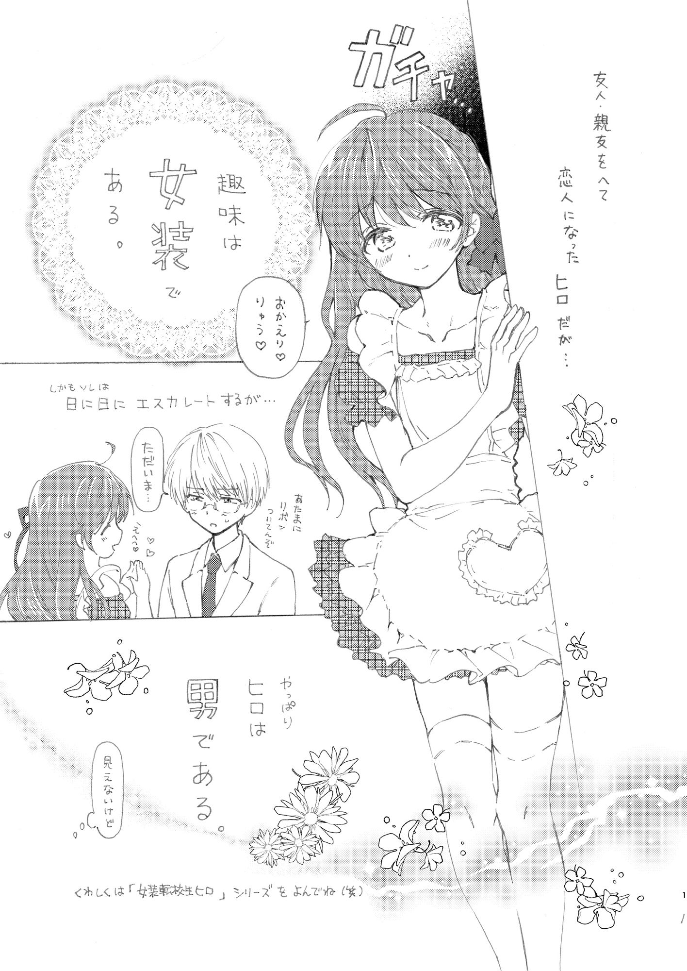 サンプル画像2:オトコノコはお好き？(落童) [d_141573]