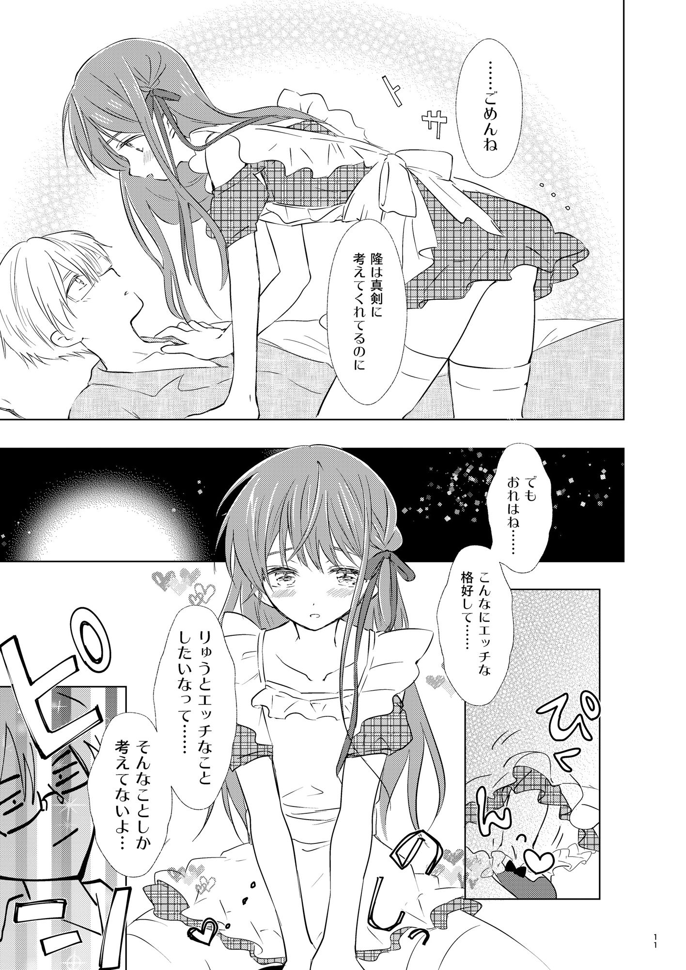 サンプル画像4:オトコノコはお好き？(落童) [d_141573]