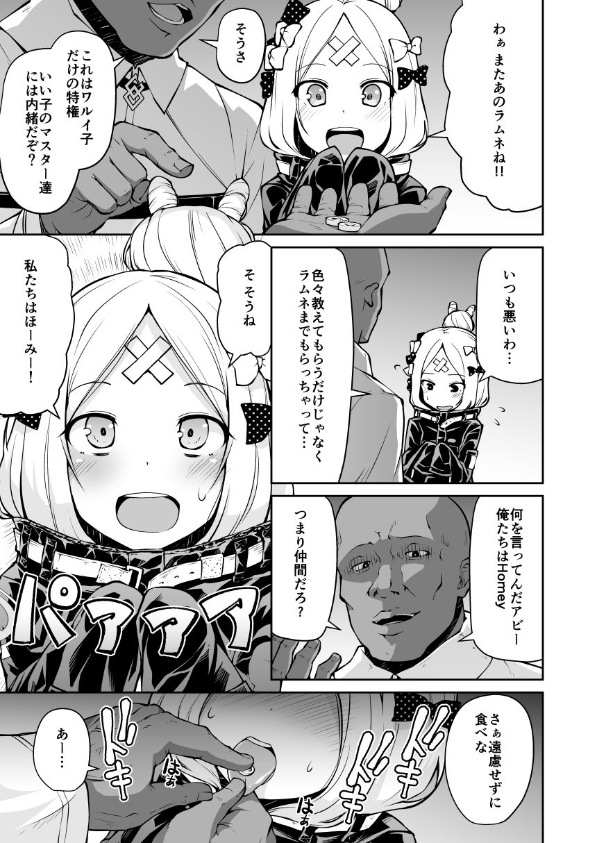 サンプル画像3:アビーちゃんとイケナイ子講座(きつね屋) [d_141577]