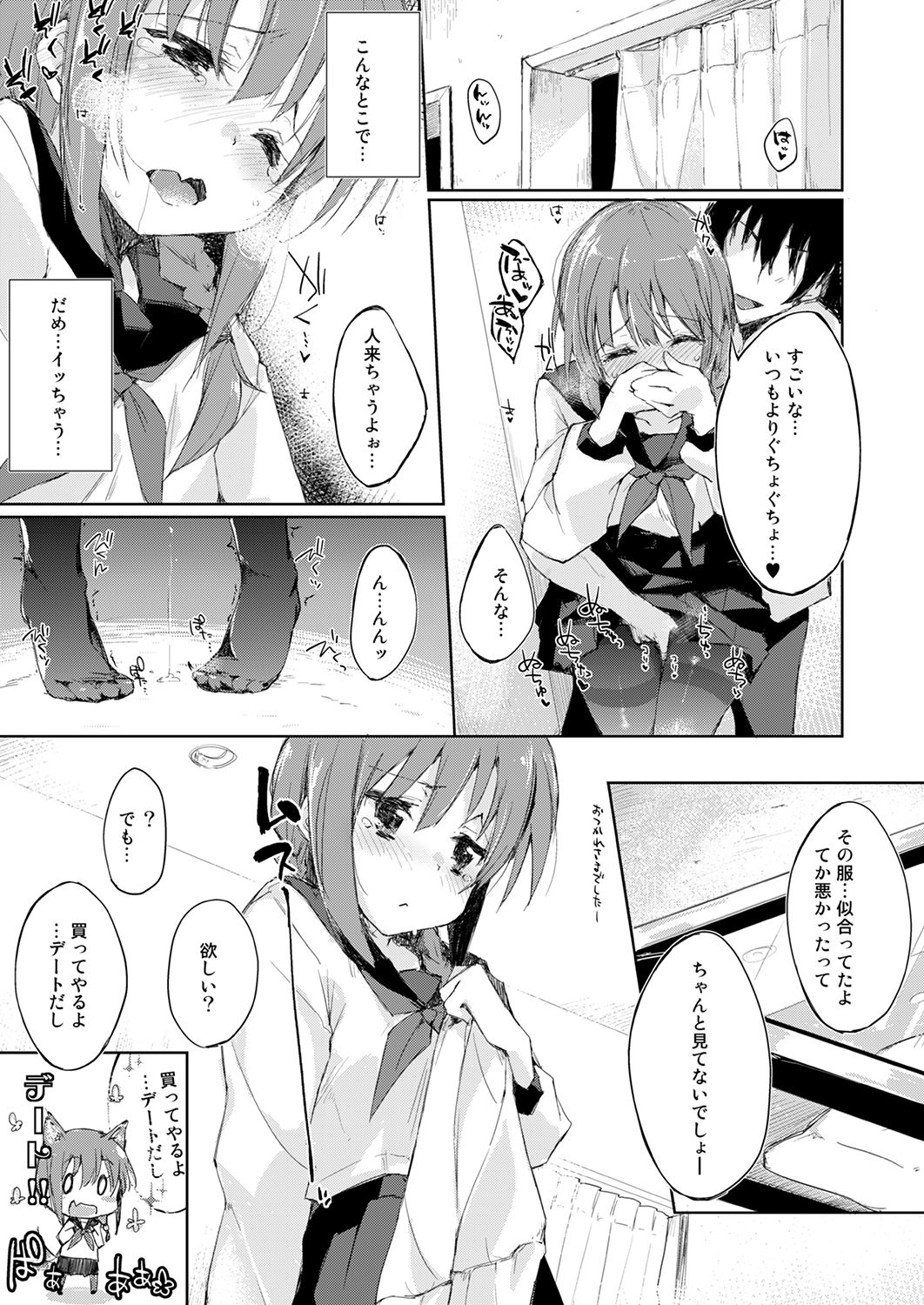 サンプル画像2:水と蜜と、少女の匂い。～ちゆりと快感～(DROP DEAD！！) [d_141602]