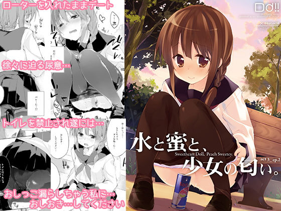 水と蜜と、少女の匂い。~ちゆりと快感~無料サンプル画像
