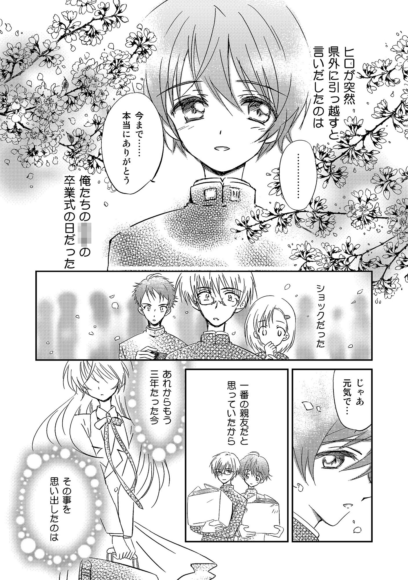 サンプル画像2:女装転校生ヒロ（1）(落童) [d_141605]