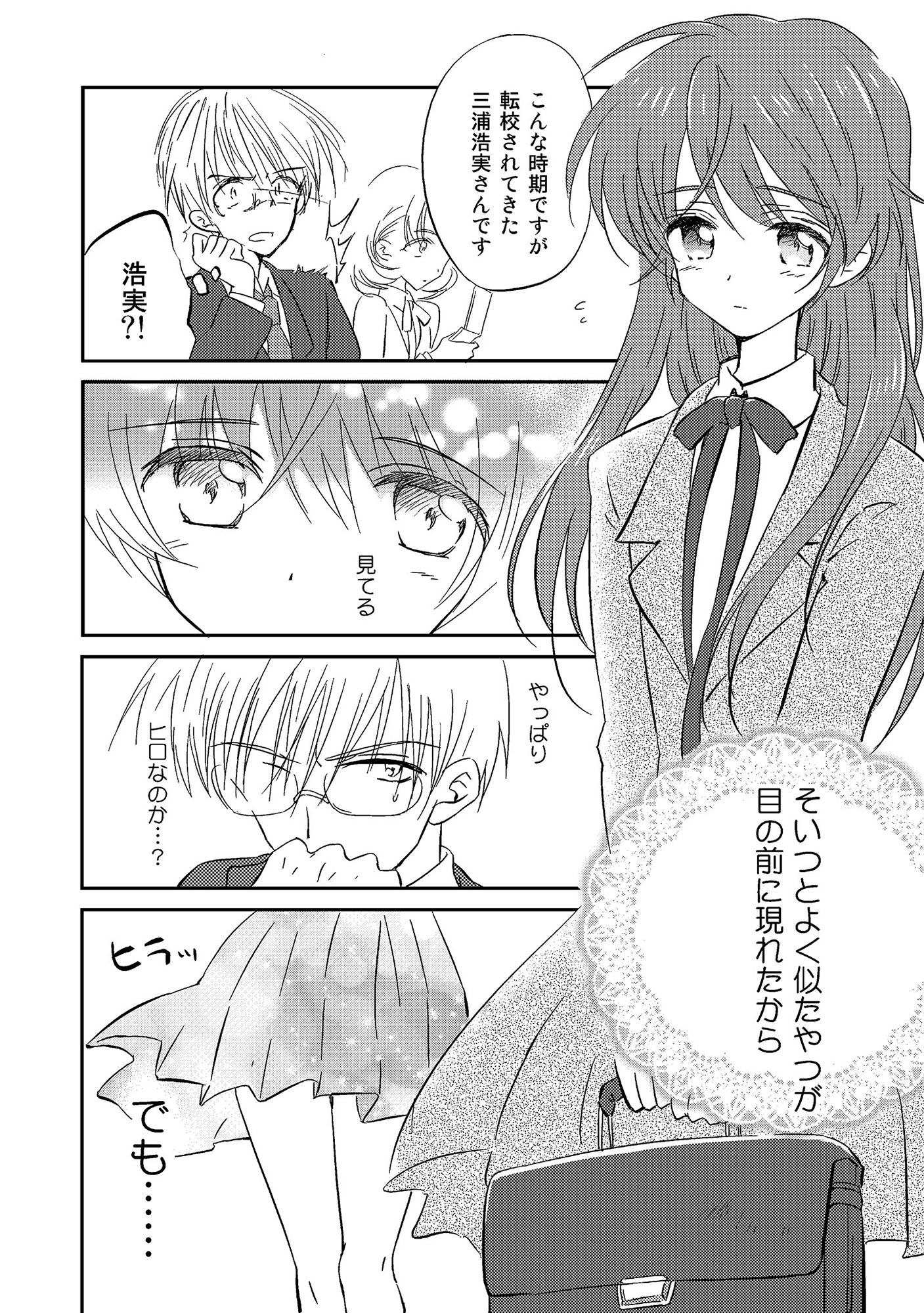 サンプル画像3:女装転校生ヒロ（1）(落童) [d_141605]