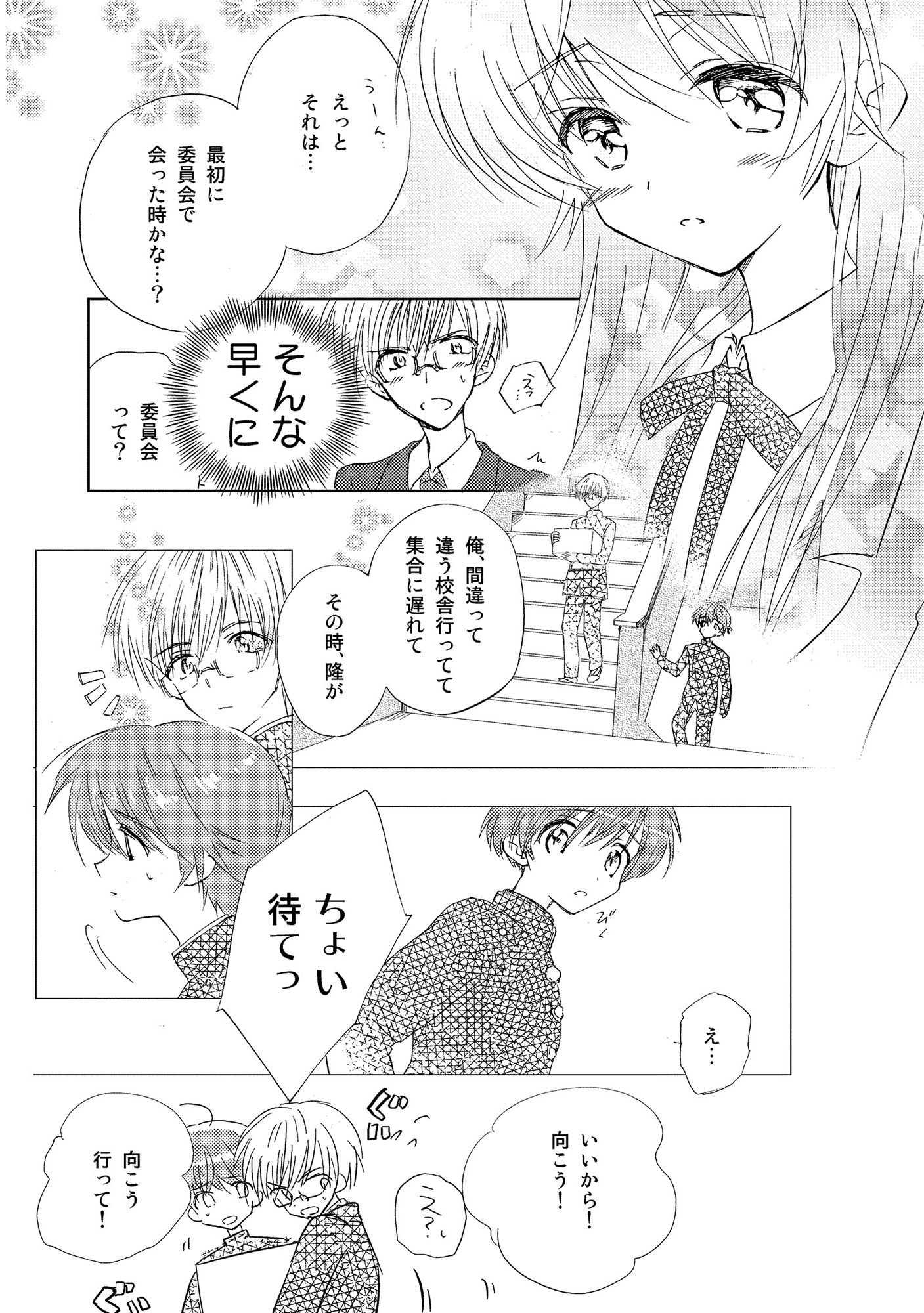 サンプル画像6:女装転校生ヒロ（1）(落童) [d_141605]