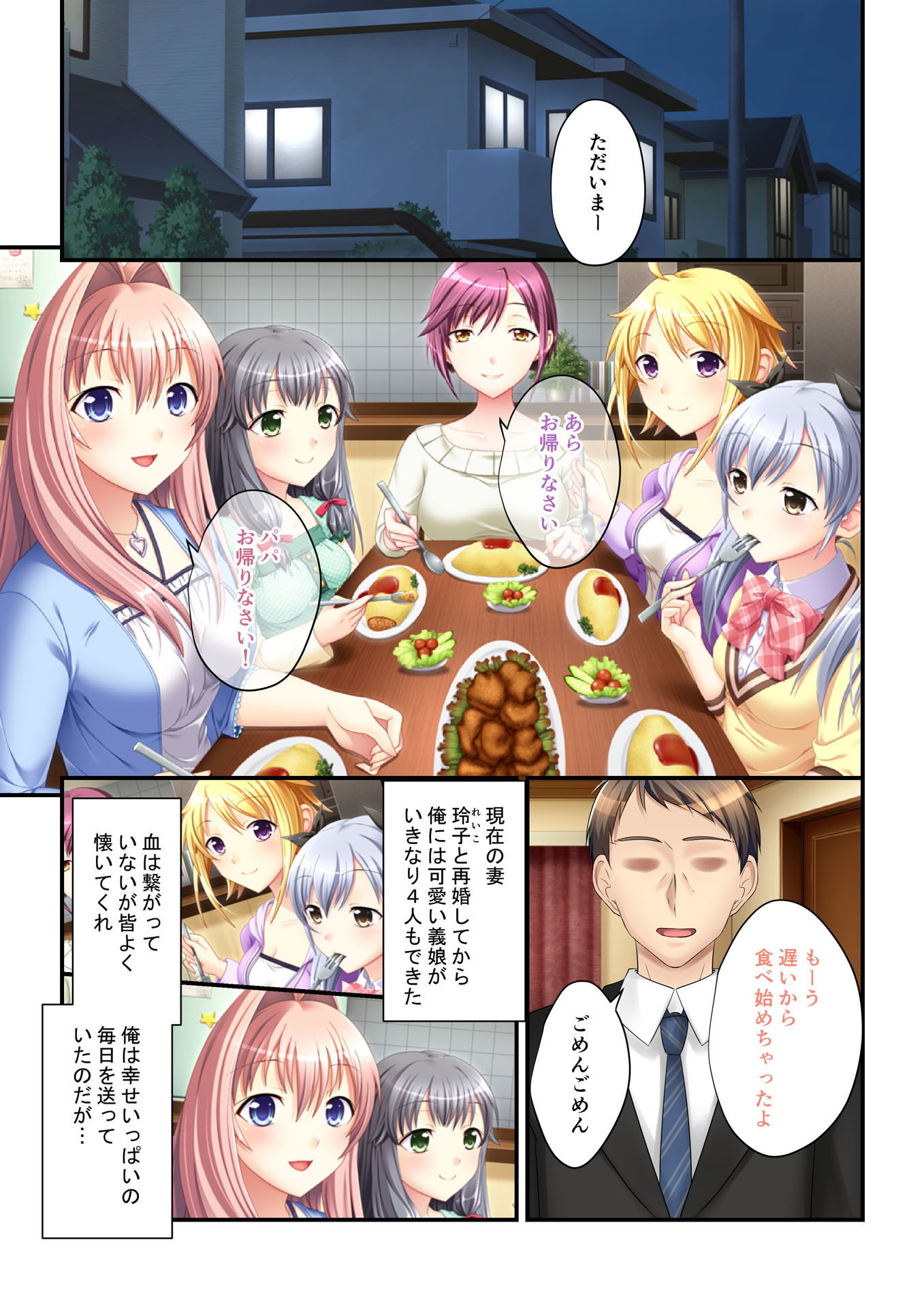 サンプル画像1:パパ活ハーレム 義娘JKたちのエッチな誘惑（1） フルカラーコミック版(どろっぷす！) [d_141623]