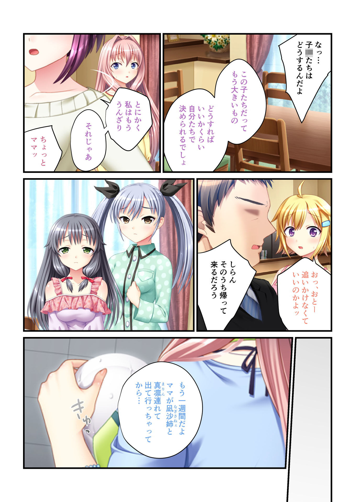 サンプル画像3:パパ活ハーレム 義娘JKたちのエッチな誘惑（1） フルカラーコミック版(どろっぷす！) [d_141623]