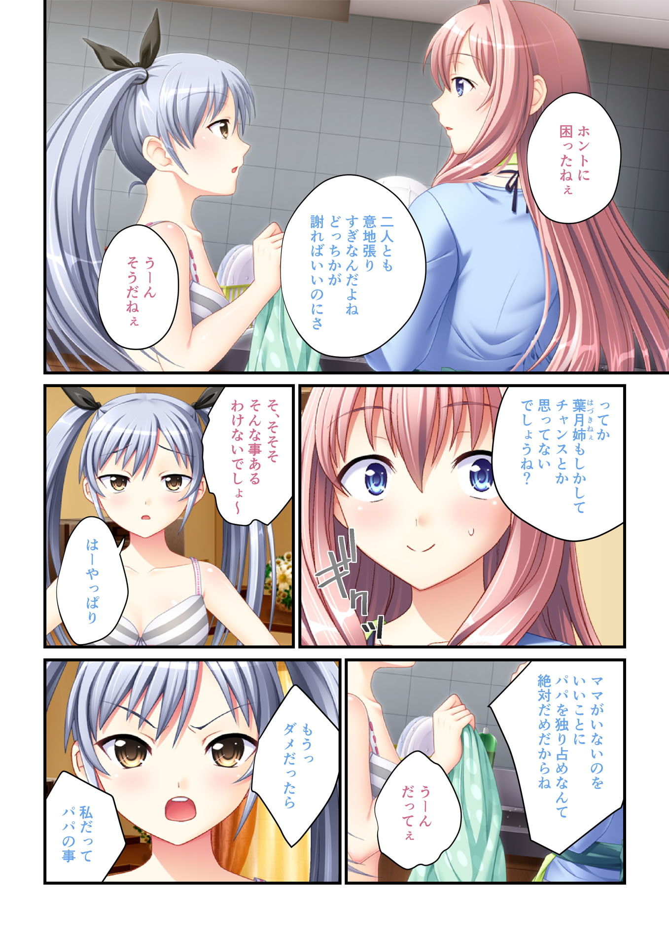 サンプル画像4:パパ活ハーレム 義娘JKたちのエッチな誘惑（1） フルカラーコミック版(どろっぷす！) [d_141623]