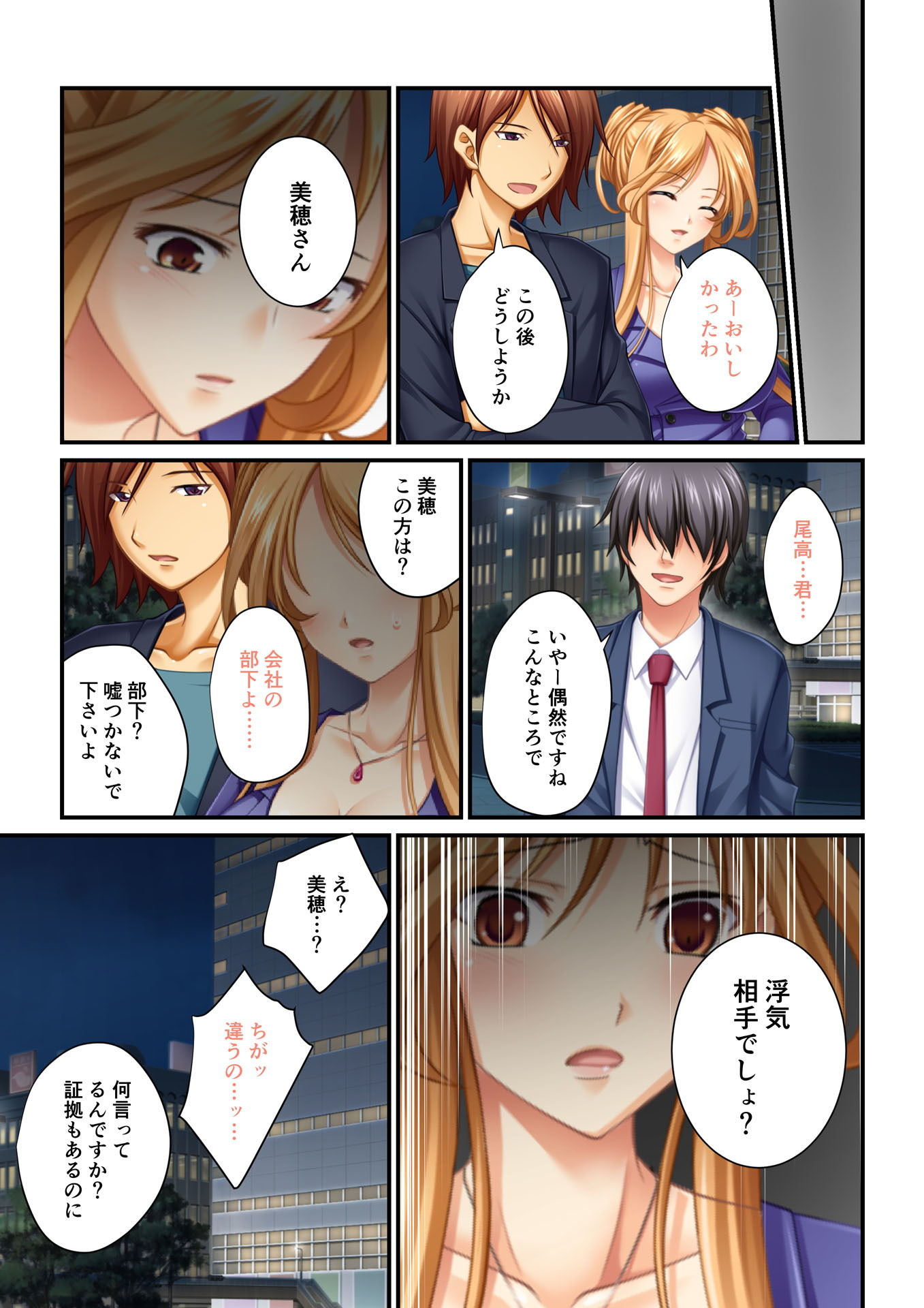 サンプル画像3:【フルカラー】強制NTR言いなり催眠SEX ～ナマイキ義妹も高慢巨乳OLも俺のモノ～（6）(どろっぷす！) [d_141626]