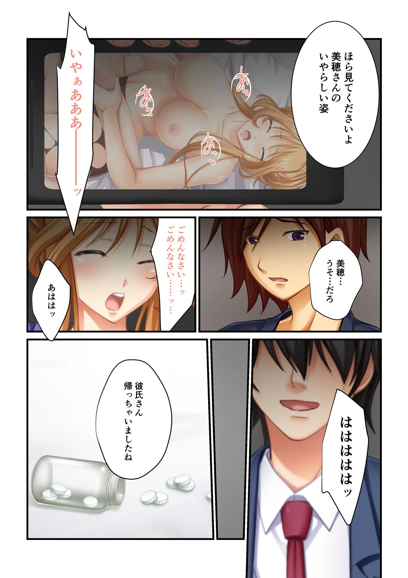 サンプル画像4:【フルカラー】強制NTR言いなり催眠SEX ～ナマイキ義妹も高慢巨乳OLも俺のモノ～（6）(どろっぷす！) [d_141626]