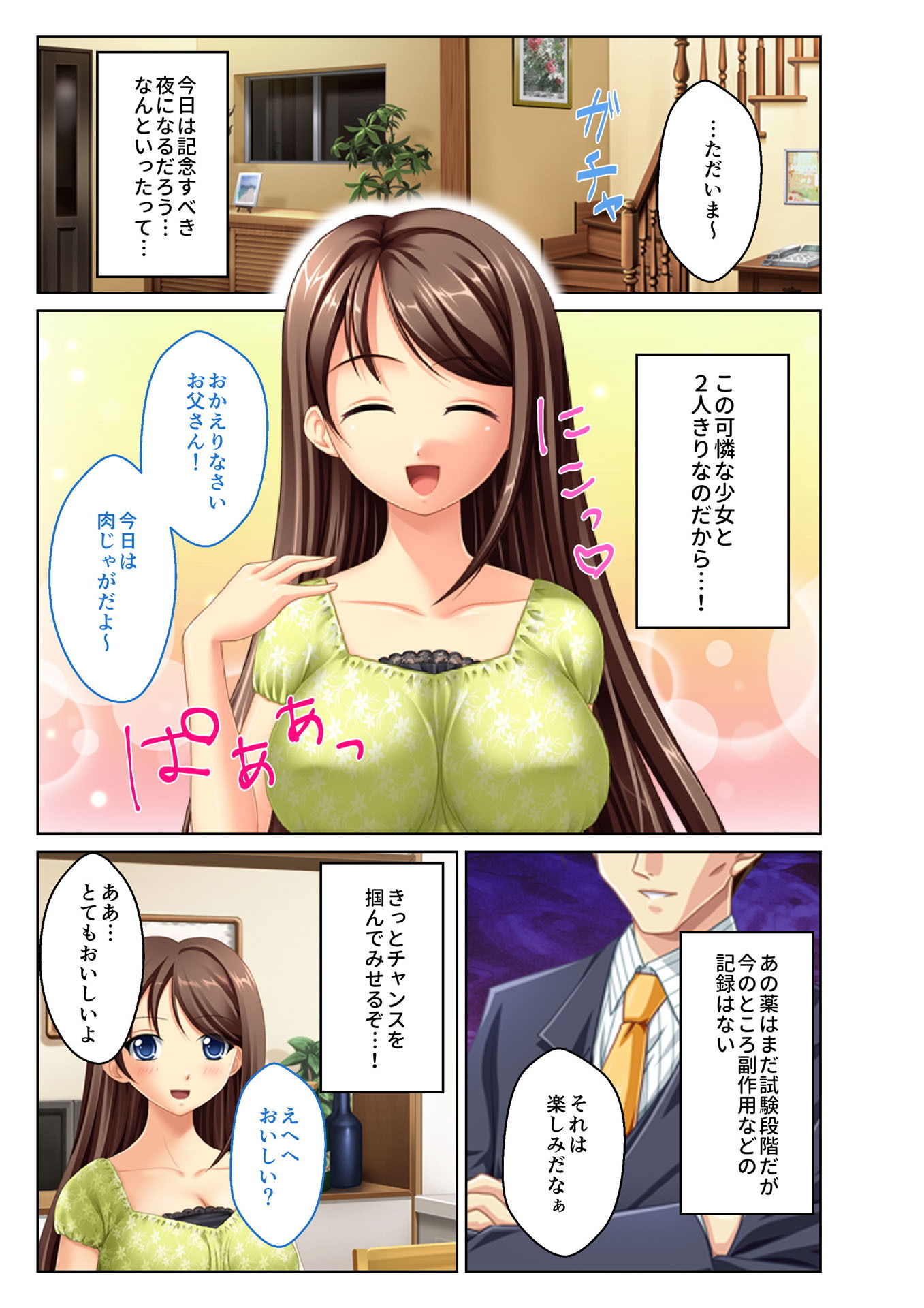 サンプル画像1:義娘寝取り ～嫌がるJKに強制挿入～（2） フルカラーコミック版(どろっぷす！) [d_141629]