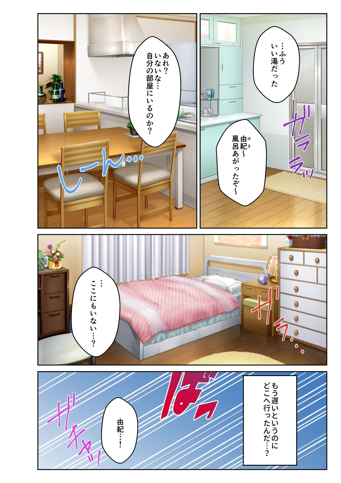 サンプル画像2:義娘寝取り ～嫌がるJKに強制挿入～（2） フルカラーコミック版(どろっぷす！) [d_141629]