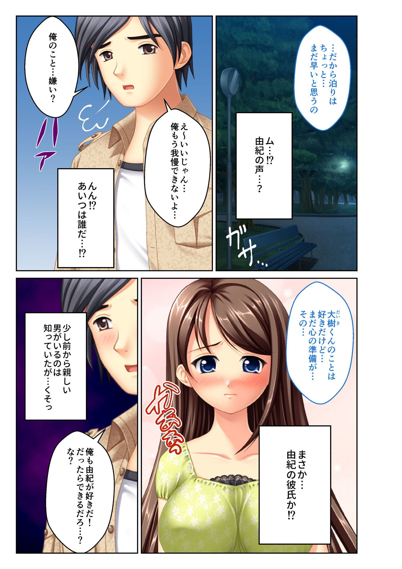 サンプル画像3:義娘寝取り ～嫌がるJKに強制挿入～（2） フルカラーコミック版(どろっぷす！) [d_141629]