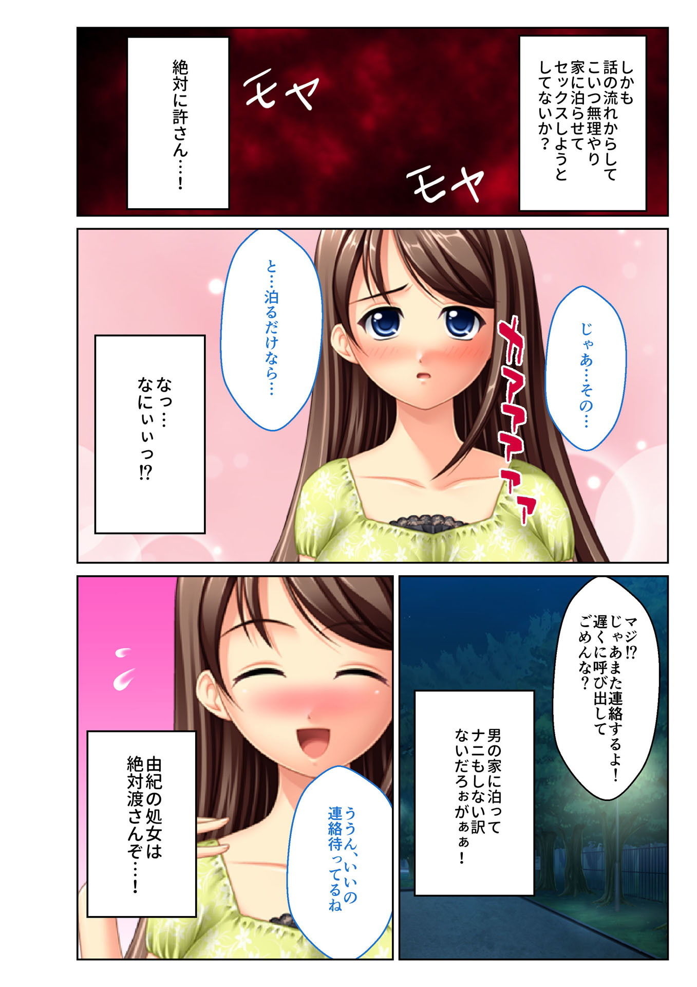 サンプル画像4:義娘寝取り ～嫌がるJKに強制挿入～（2） フルカラーコミック版(どろっぷす！) [d_141629]