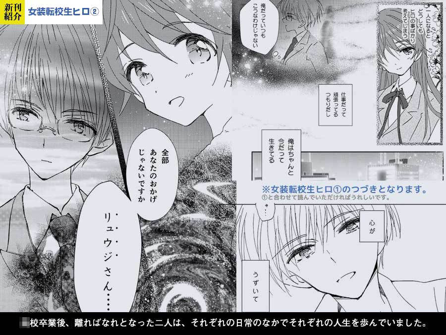 サンプル画像2:女装転校生ヒロ（2）(落童) [d_141632]