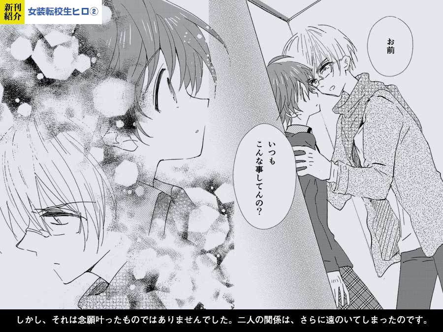 サンプル画像4:女装転校生ヒロ（2）(落童) [d_141632]