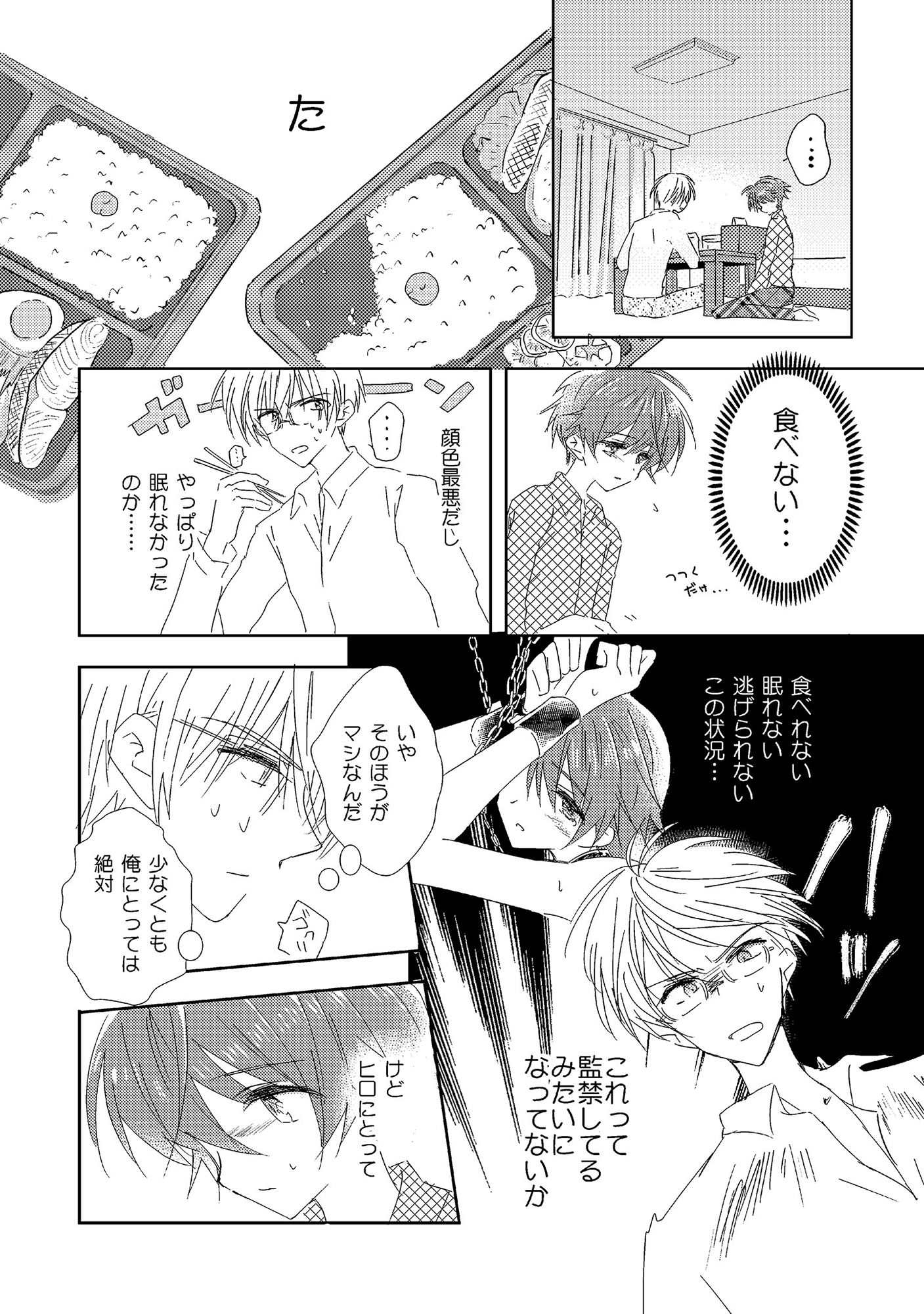 サンプル画像4:女装転校生ヒロ（3）(落童) [d_141633]