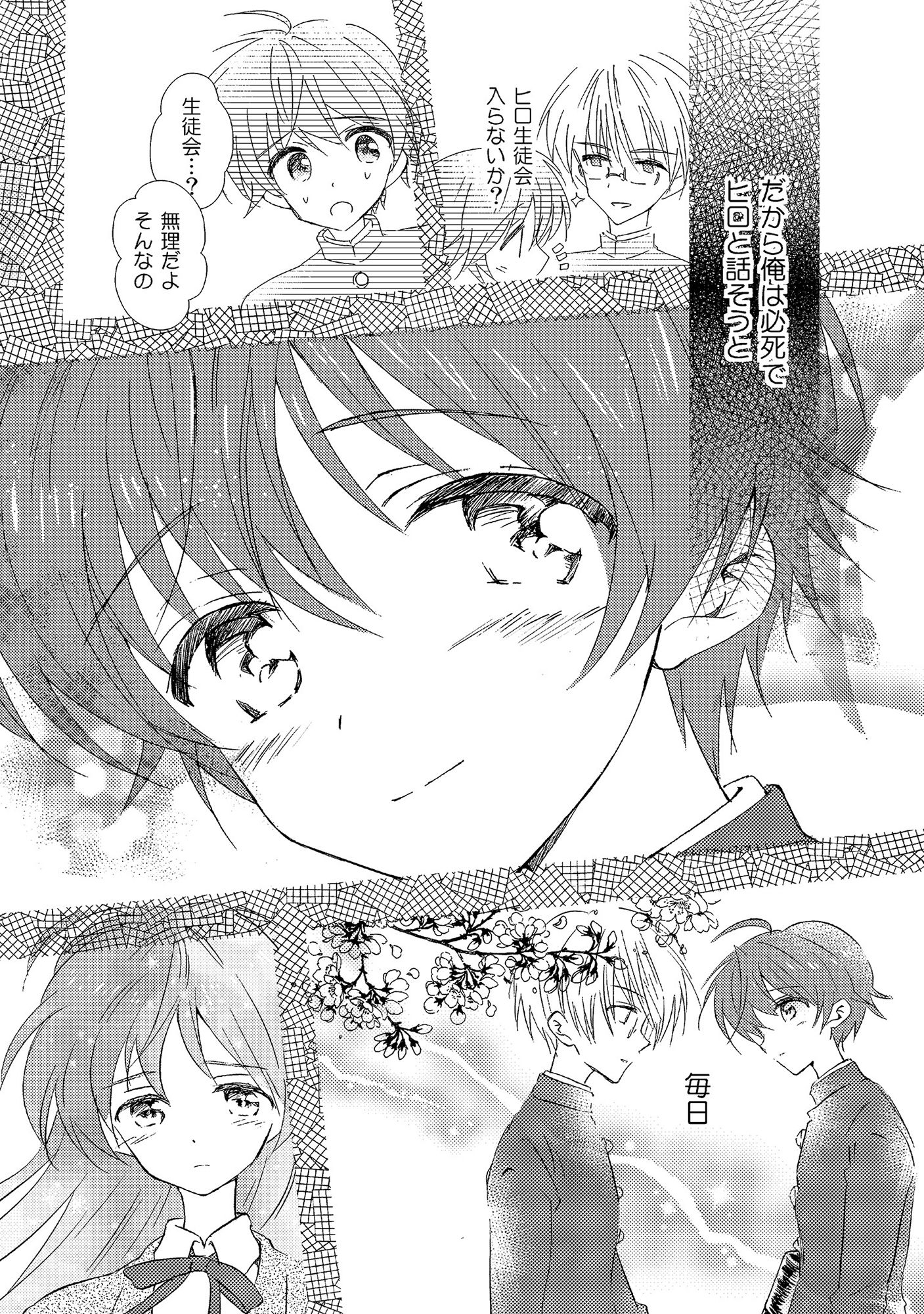 女装転校生ヒロ(3)画像no.6