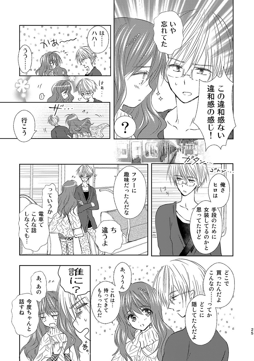 サンプル画像4:女装転校性ヒロ（4）(落童) [d_141638]