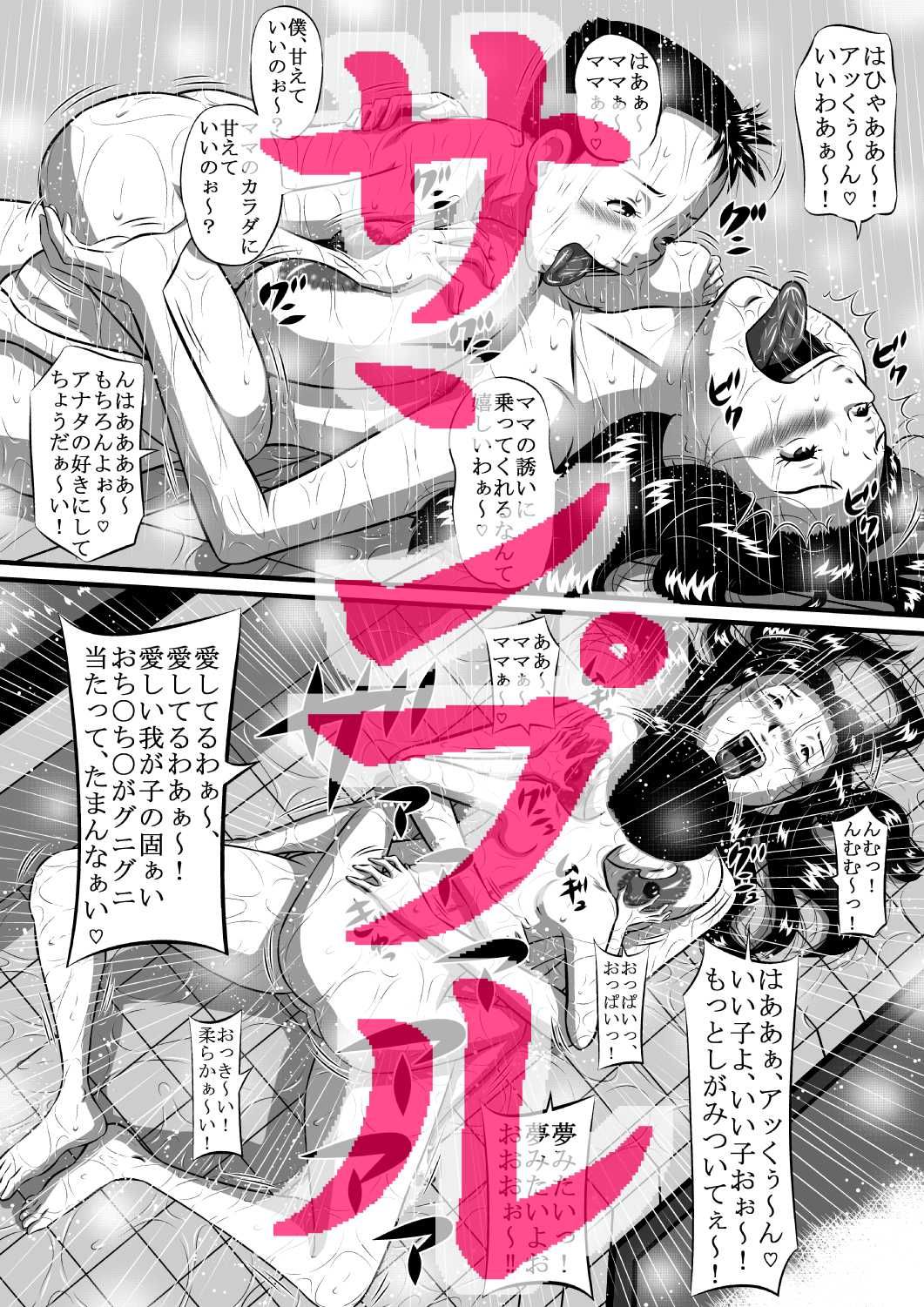 サンプル画像3:ママの肉体は僕のもの！パパに隠れて母子相姦三昧！(みるく堂商会) [d_141653]