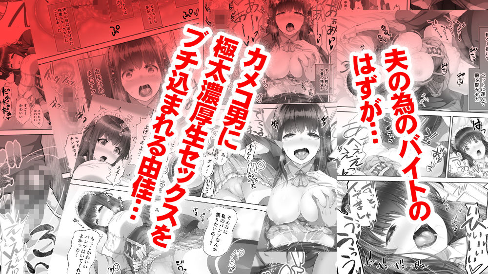 サンプル画像1:まさか妻が6Pコスプレ動画に…（コミック版(STUDIOふあん) [d_141654]