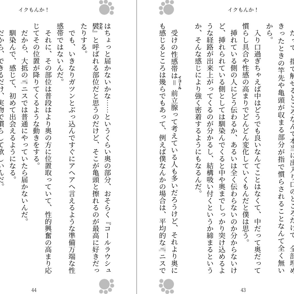 イクもんか!画像no.1