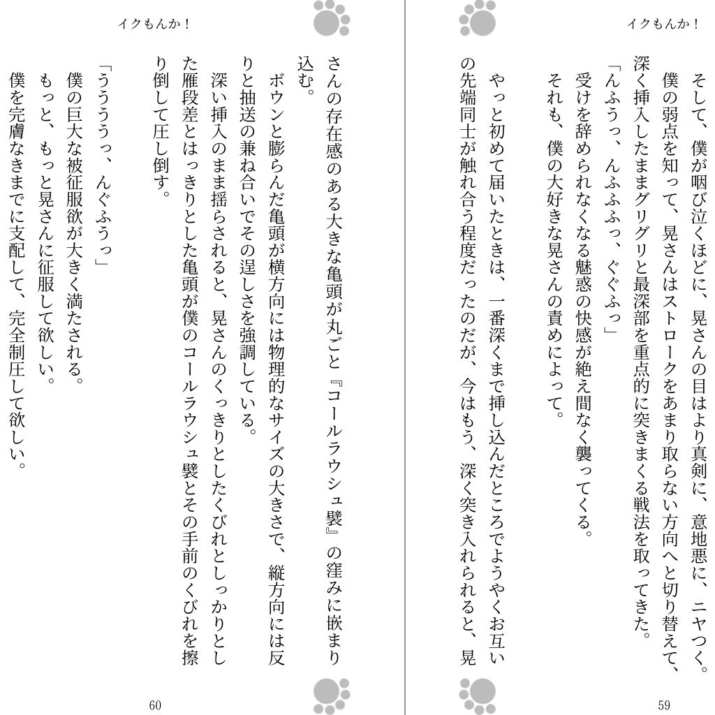 イクもんか!画像no.2