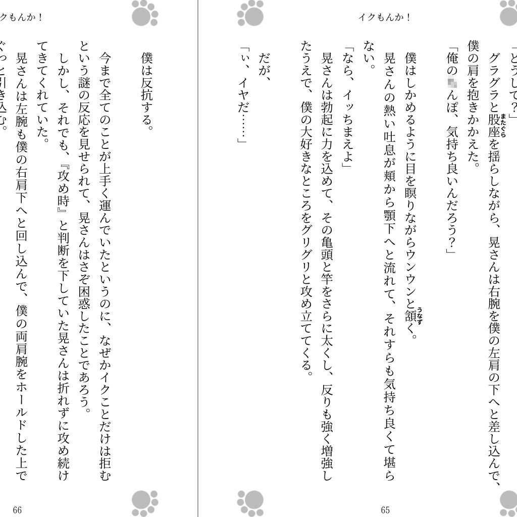 イクもんか!画像no.3