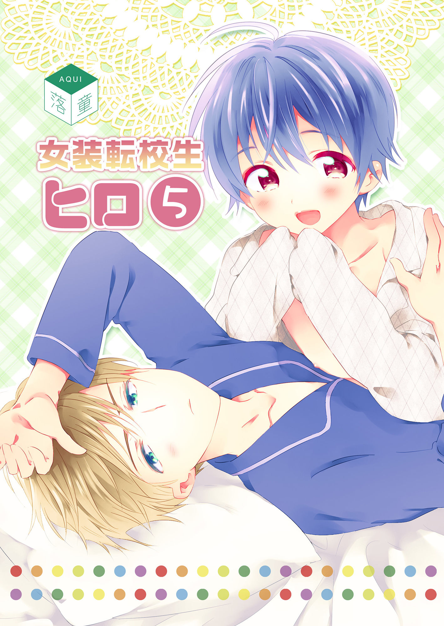 サンプル画像1:女装転校生ヒロ（5）(落童) [d_141704]