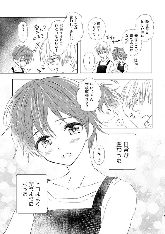 サンプル画像2:女装転校生ヒロ（5）(落童) [d_141704]