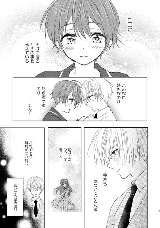 サンプル画像3:女装転校生ヒロ（5）(落童) [d_141704]