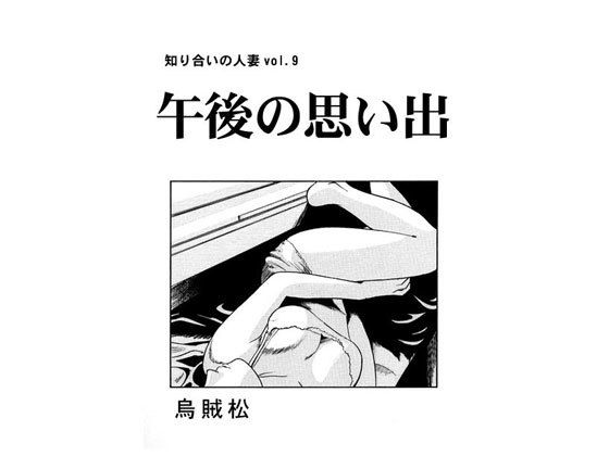 午後の思い出無料サンプル画像