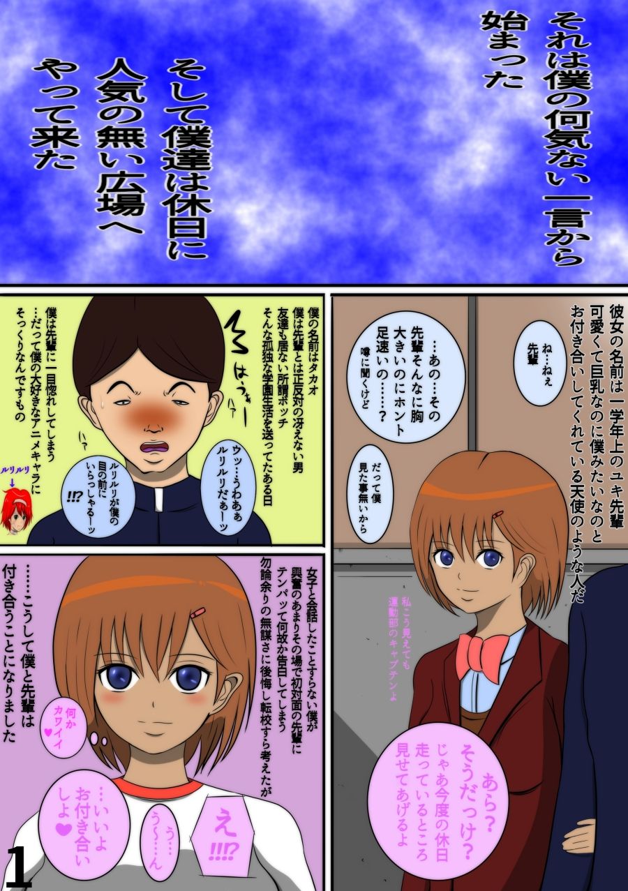 サンプル画像2:陰キャの彼氏と鬼コーチ(骨と皮s) [d_141711]