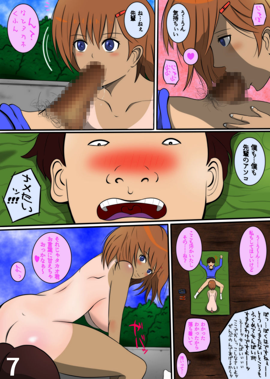 サンプル画像4:陰キャの彼氏と鬼コーチ(骨と皮s) [d_141711]