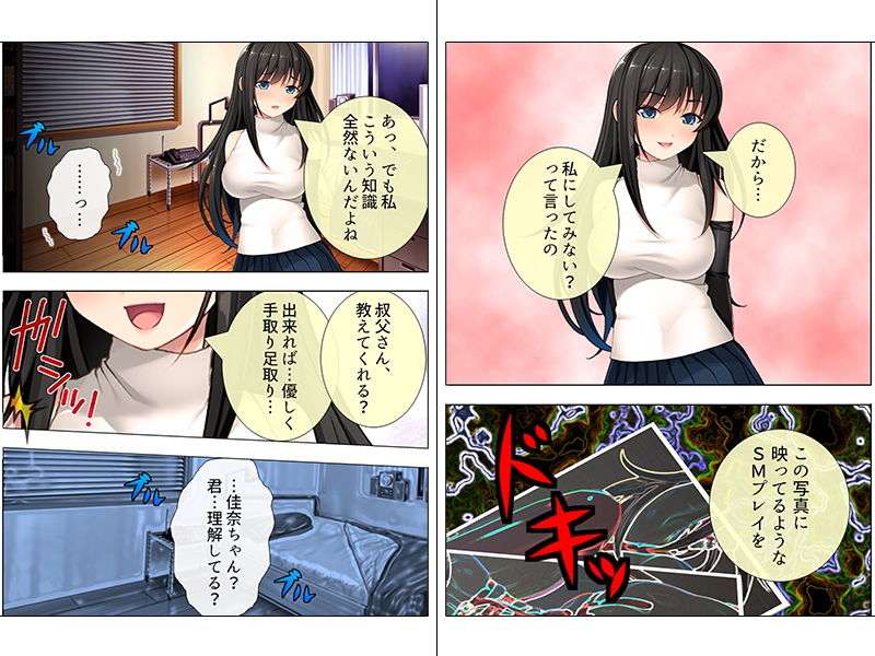 サンプル画像1:姪っ子に虐めてくれと迫られて… 上巻(悶々堂) [d_141717]