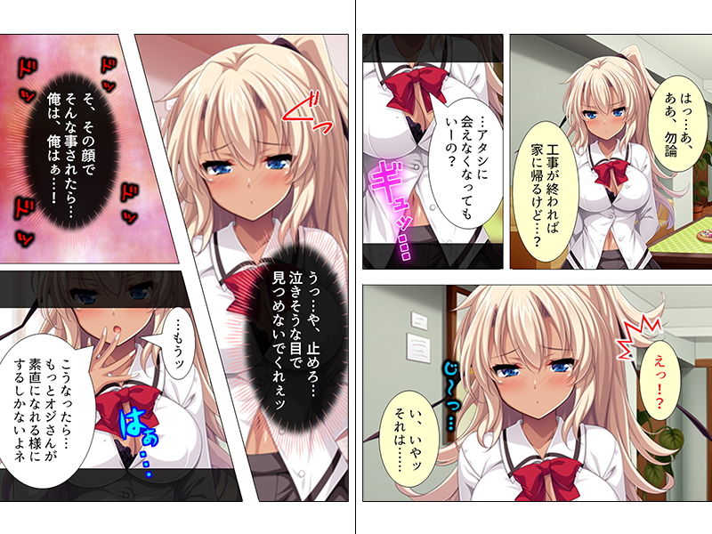 サンプル画像2:苦手だったはずの姪っ子（ギャル）に誘惑されて… 下巻(悶々堂) [d_141723]