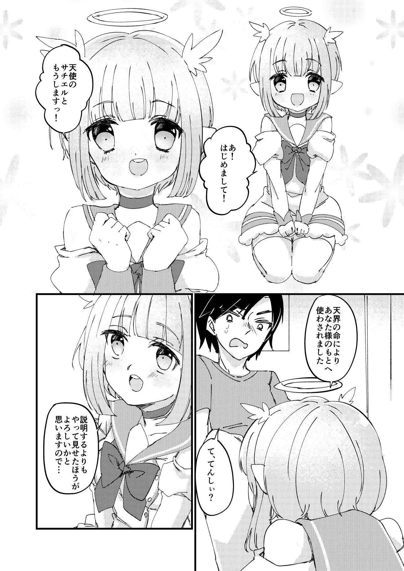 サンプル画像2:天使のおてつだい(塩みるく) [d_145936]