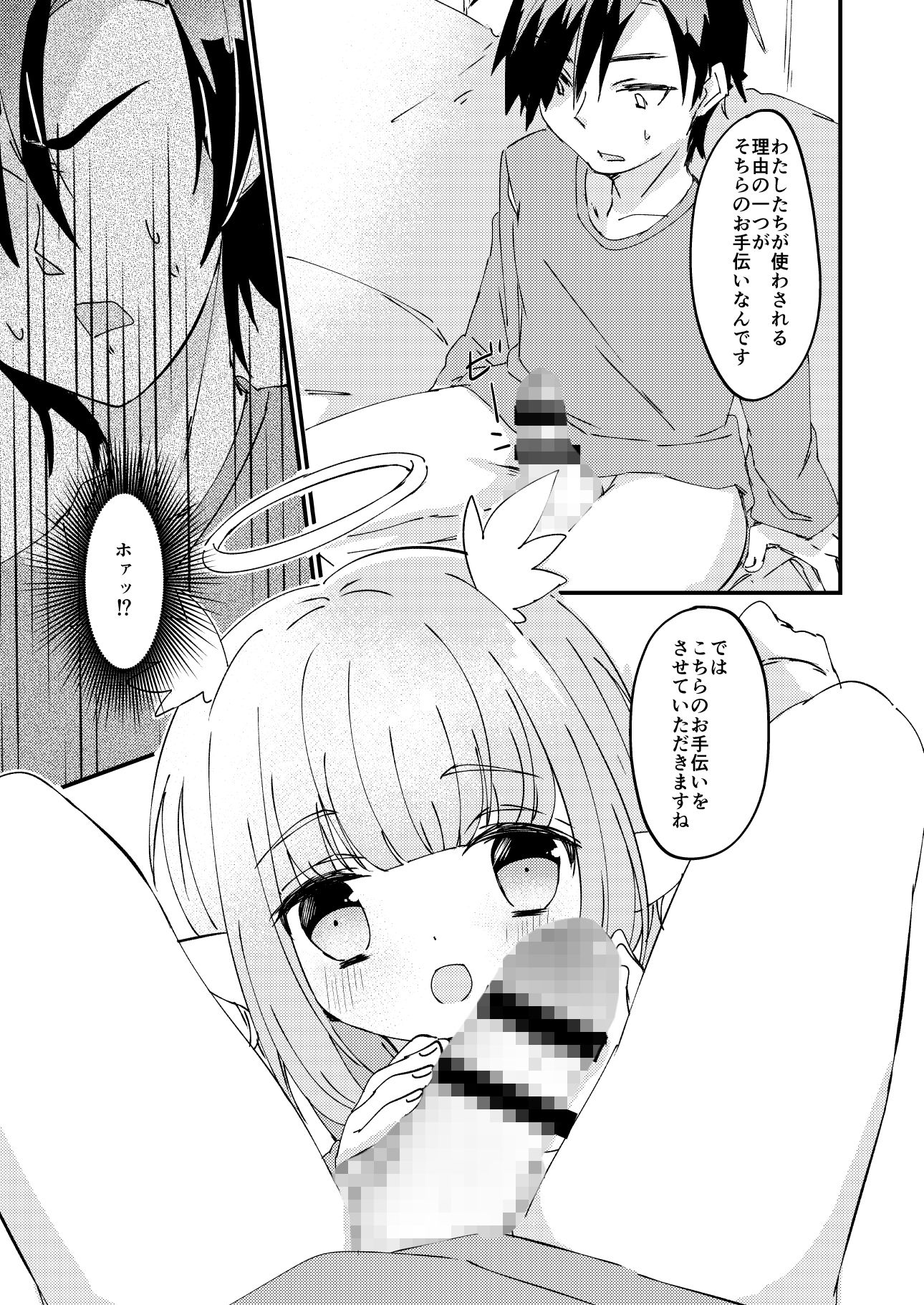 サンプル画像3:天使のおてつだい(塩みるく) [d_145936]