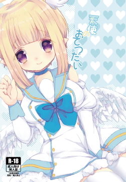 天使のおてつだいのジャケット